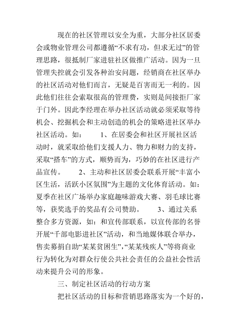 白酒销售社区活动策划书.doc_第3页