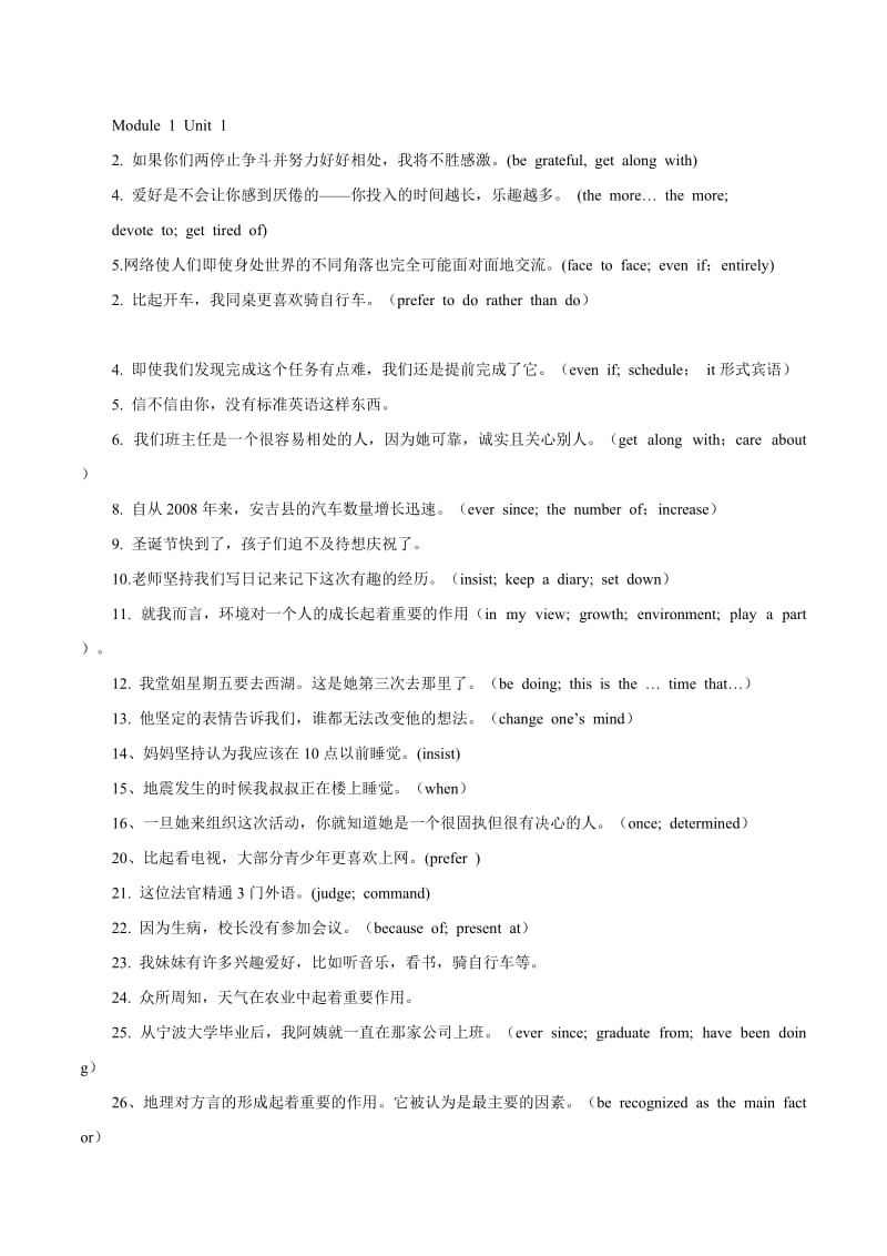 翻译句子练习题.doc_第1页