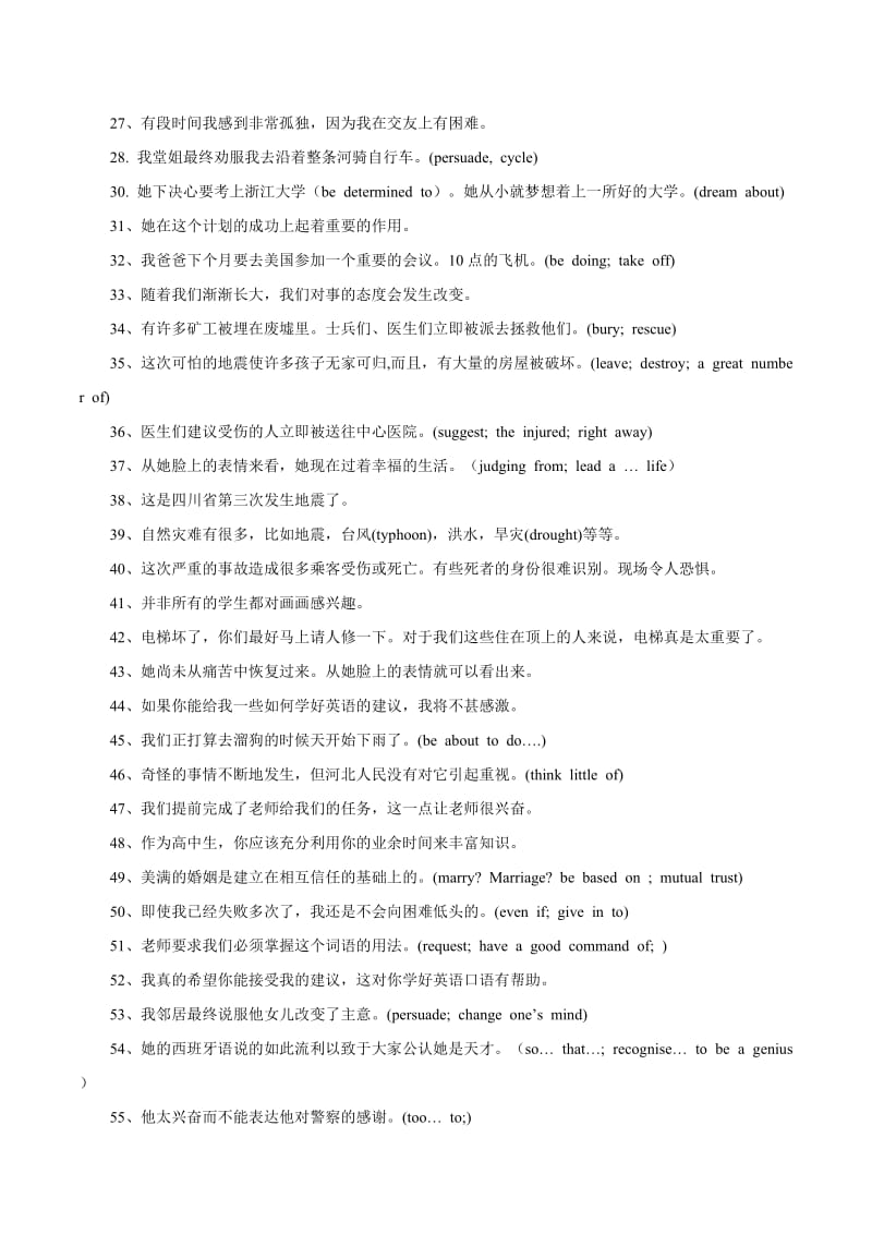 翻译句子练习题.doc_第2页