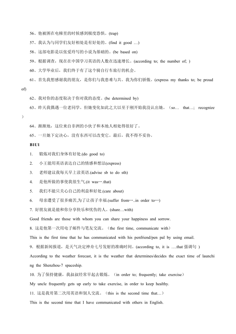 翻译句子练习题.doc_第3页