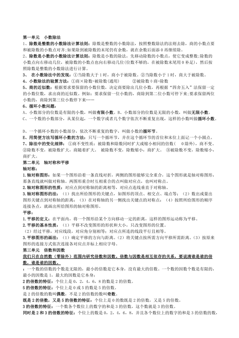 北师版五年级上册数学期中知识点复习.doc_第1页