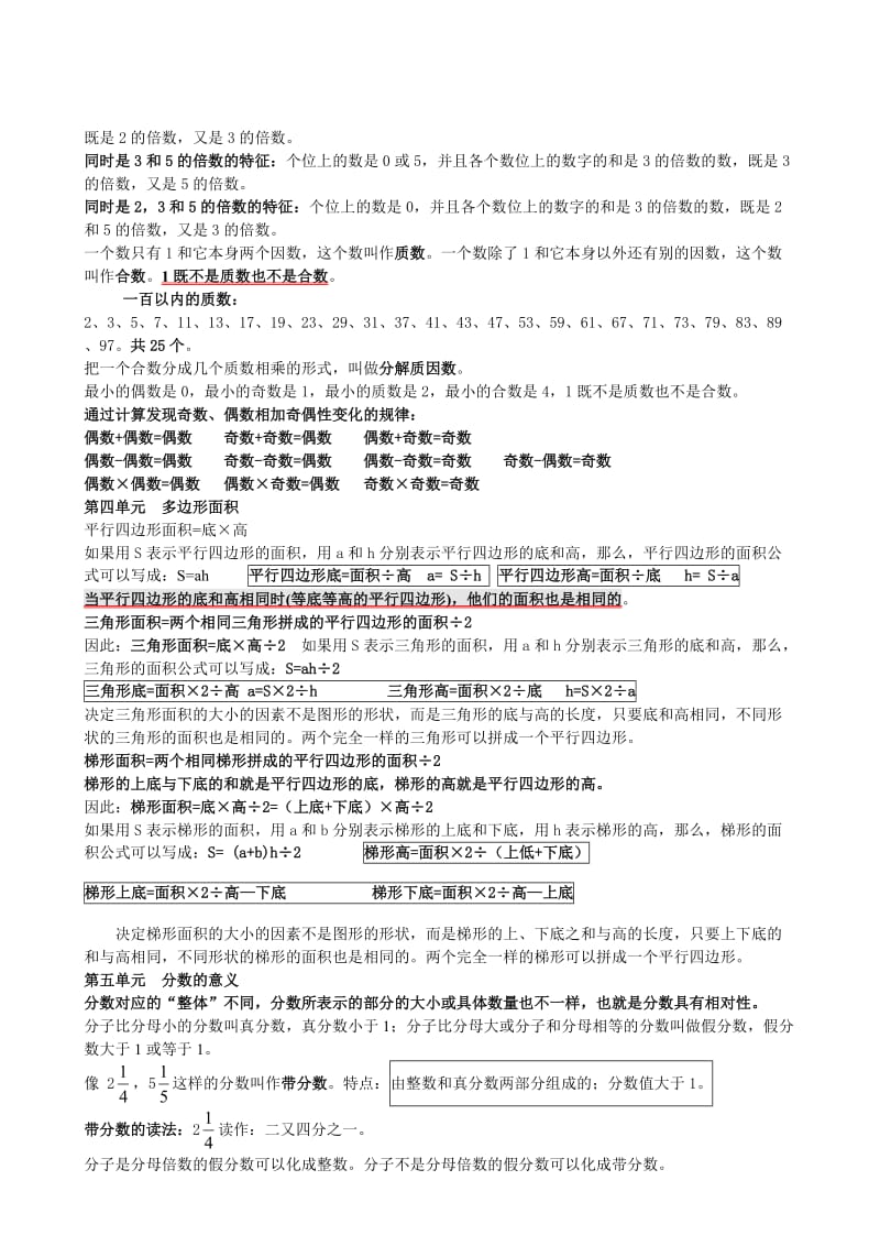 北师版五年级上册数学期中知识点复习.doc_第2页