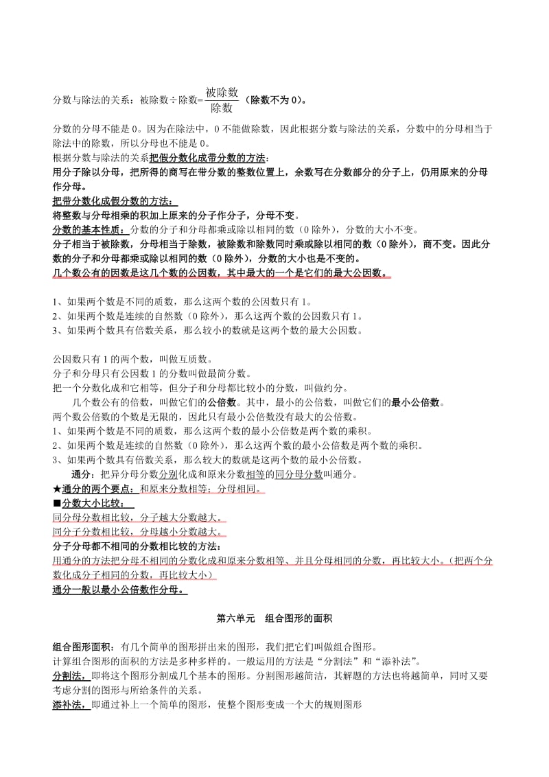 北师版五年级上册数学期中知识点复习.doc_第3页