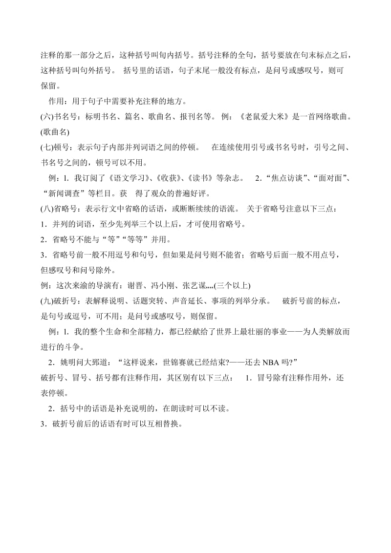 小学语文标点符号练习(附答案).doc_第3页