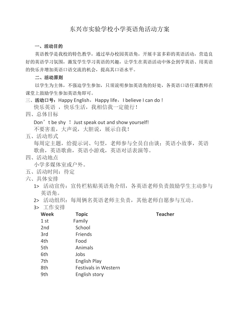 实验小学英语角活动方案.doc_第1页