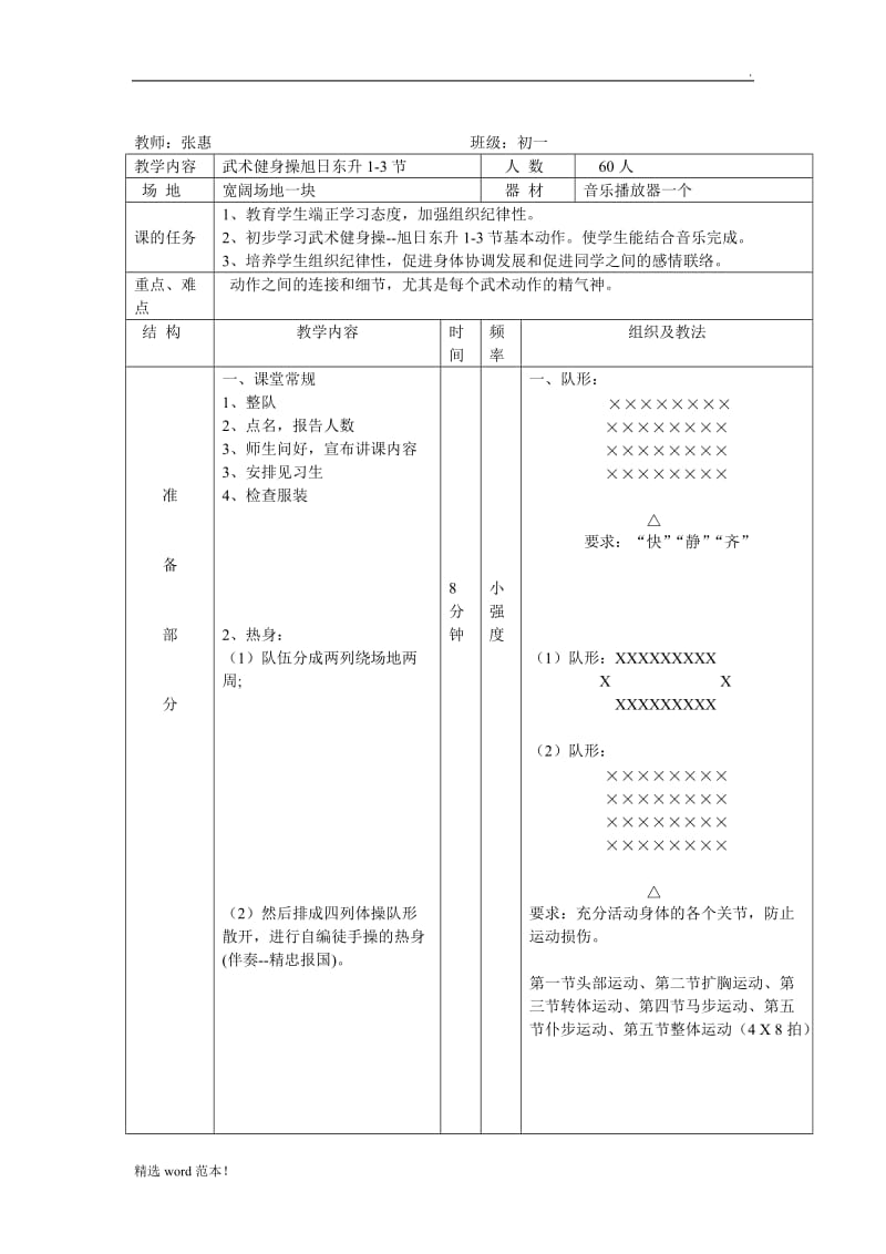 旭日东升教案.doc_第1页