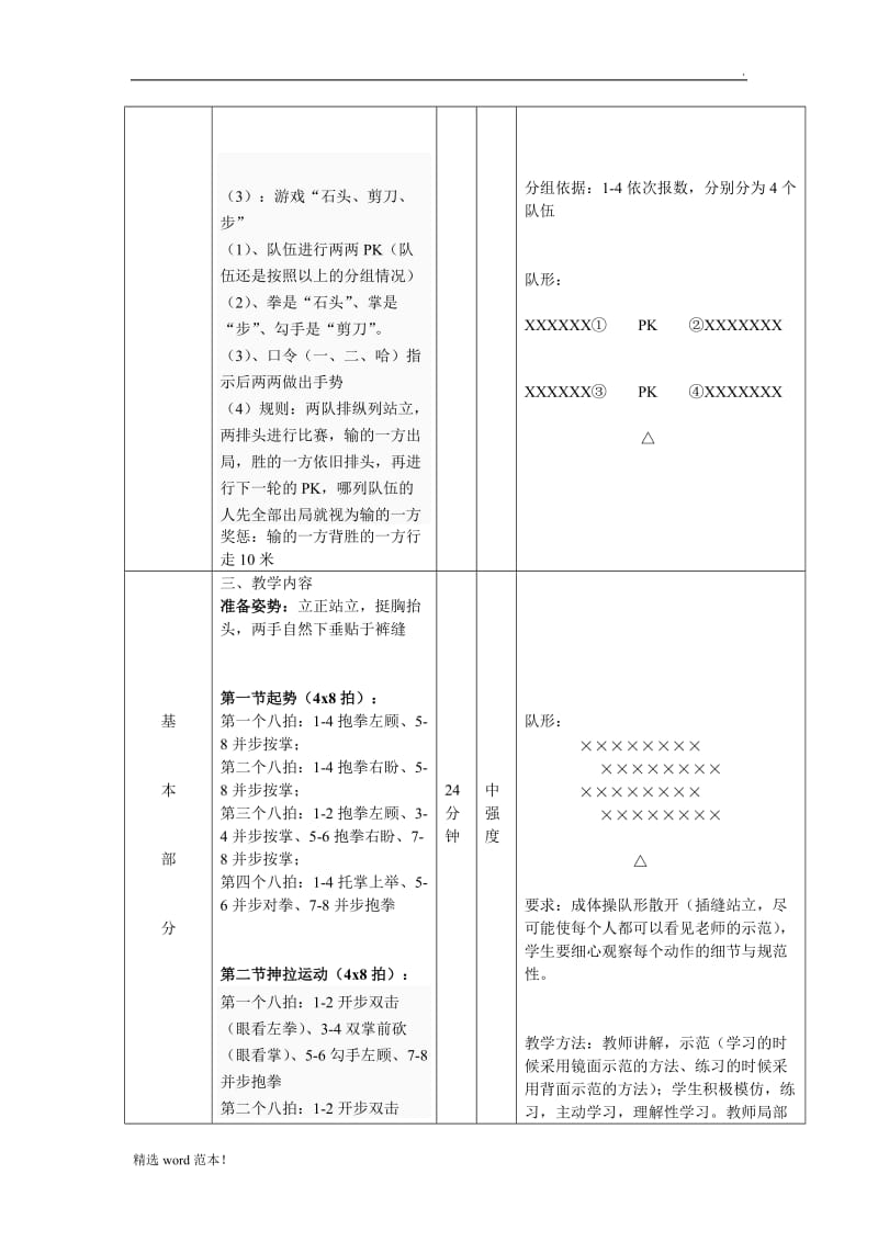 旭日东升教案.doc_第2页