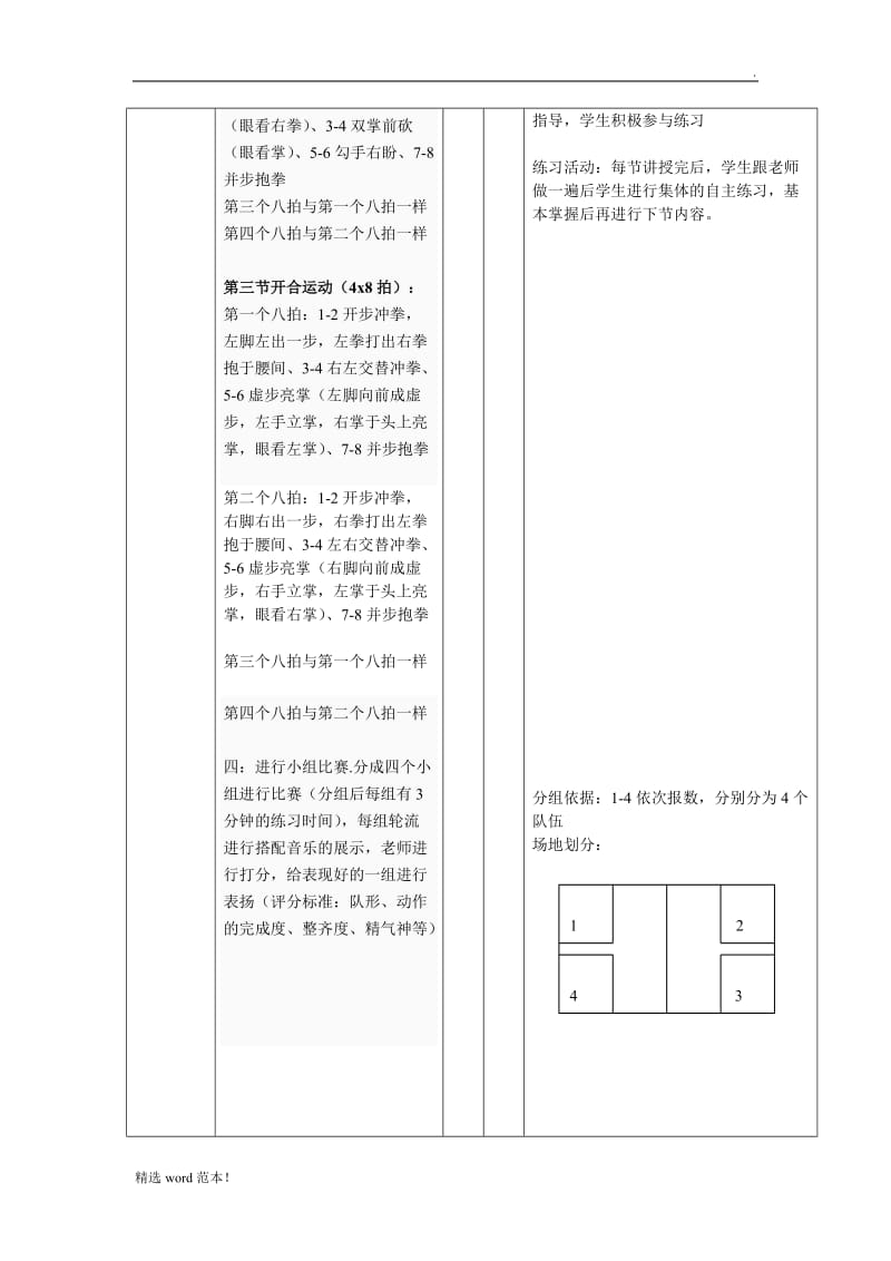 旭日东升教案.doc_第3页