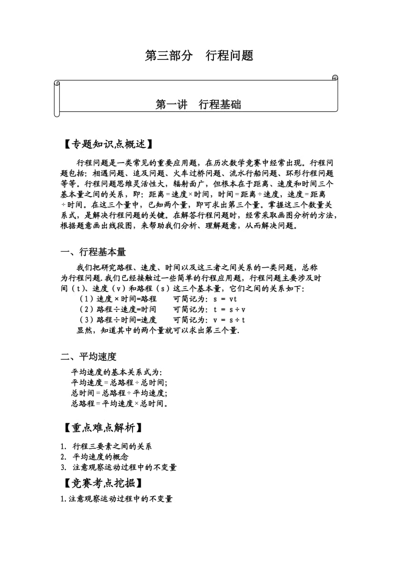 奥数四年级行程问题.doc_第1页