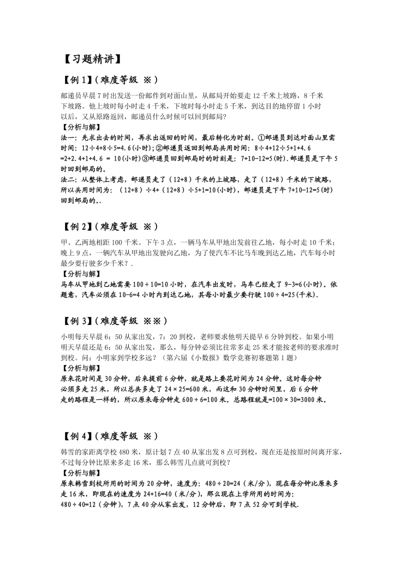 奥数四年级行程问题.doc_第2页