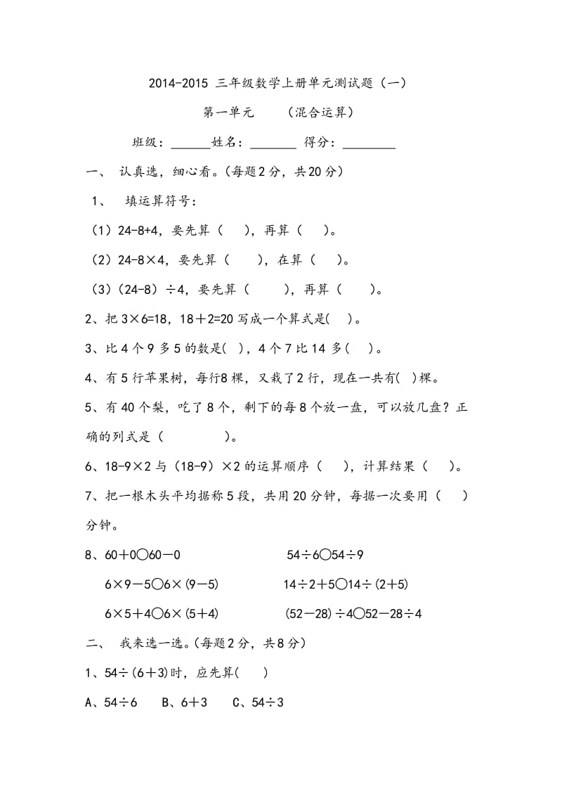 北师大三年级数学(上册)测试题及答案解析(全册).doc_第1页