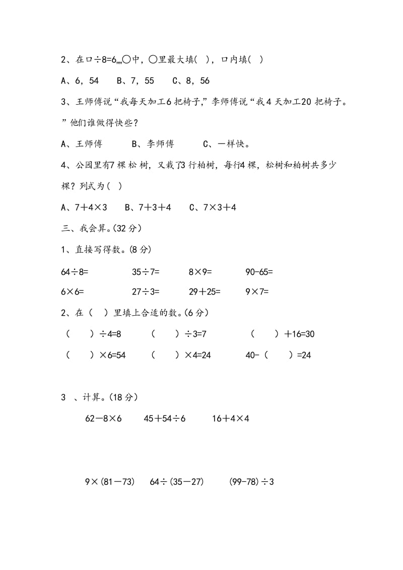 北师大三年级数学(上册)测试题及答案解析(全册).doc_第2页