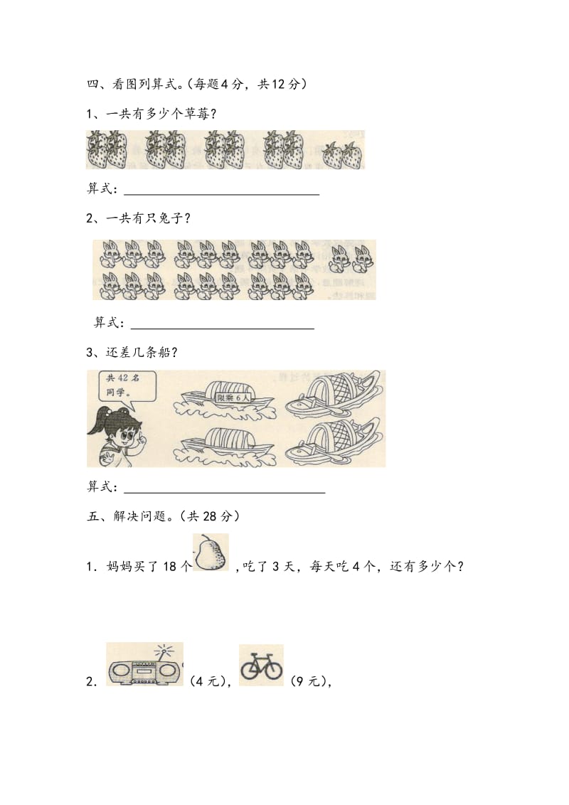 北师大三年级数学(上册)测试题及答案解析(全册).doc_第3页