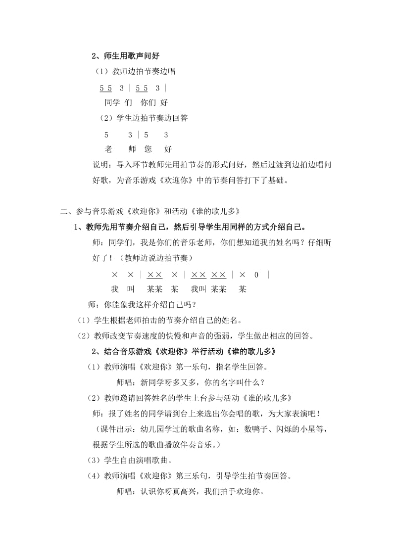 湖南文艺出版社一年级上册全册音乐教案.doc_第2页