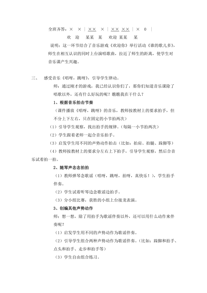 湖南文艺出版社一年级上册全册音乐教案.doc_第3页