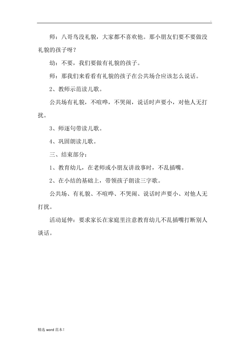 小班礼仪教案.doc_第2页