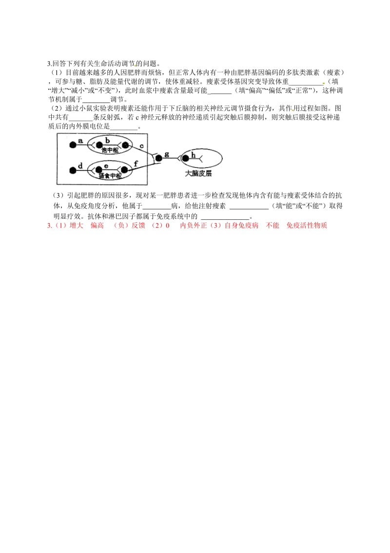 考查瘦素的试题(有答案).doc_第2页