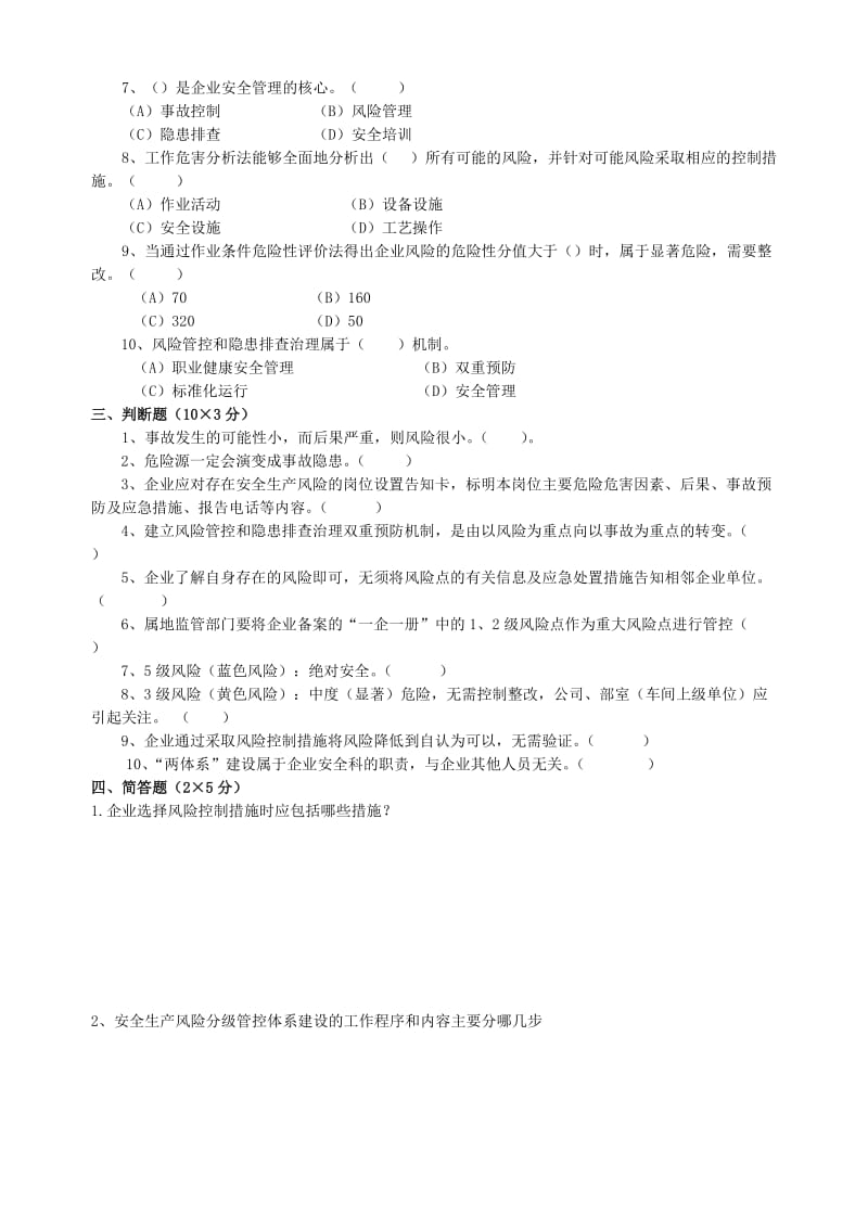 两体系考试题及答案.doc_第2页