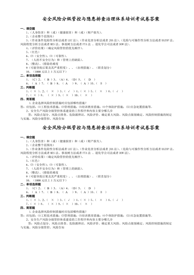 两体系考试题及答案.doc_第3页