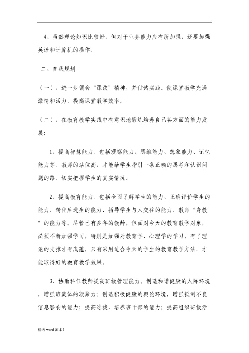 教师个人专业发展五年规划2.doc_第2页