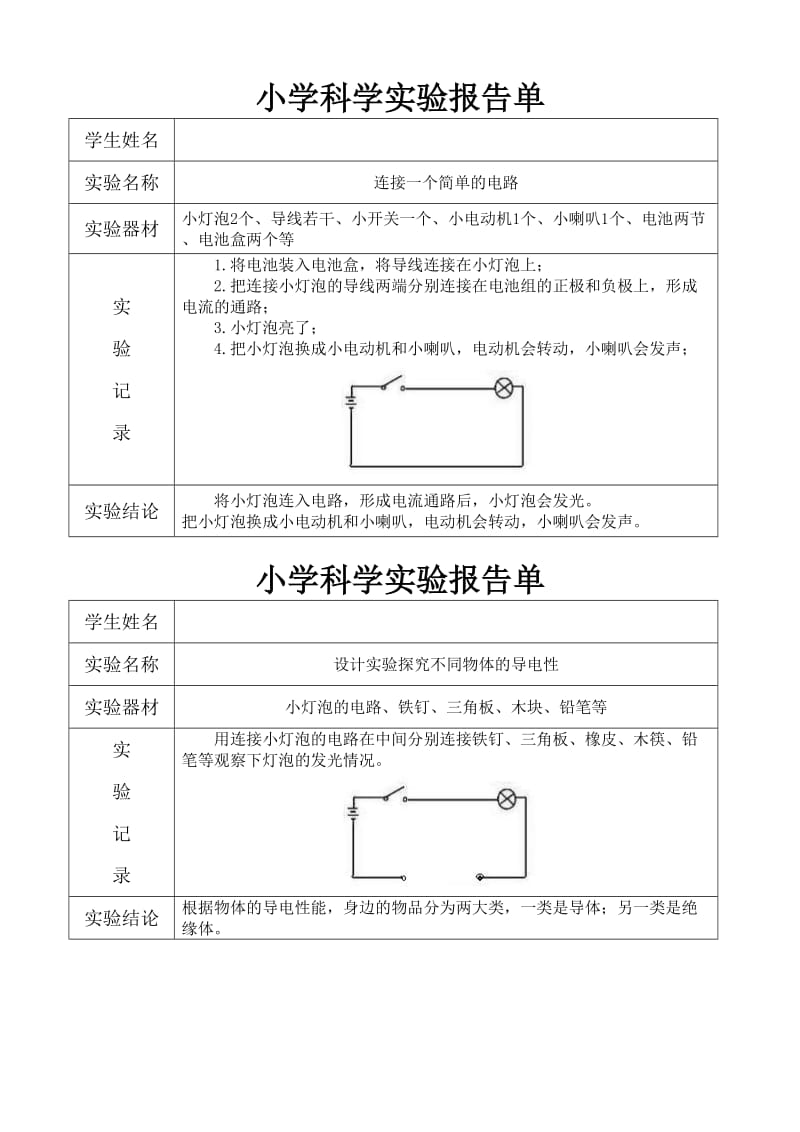 小学五年级上册科学实验报告单.doc_第3页