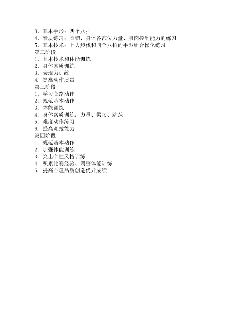 校健美操队训练计划.doc_第2页