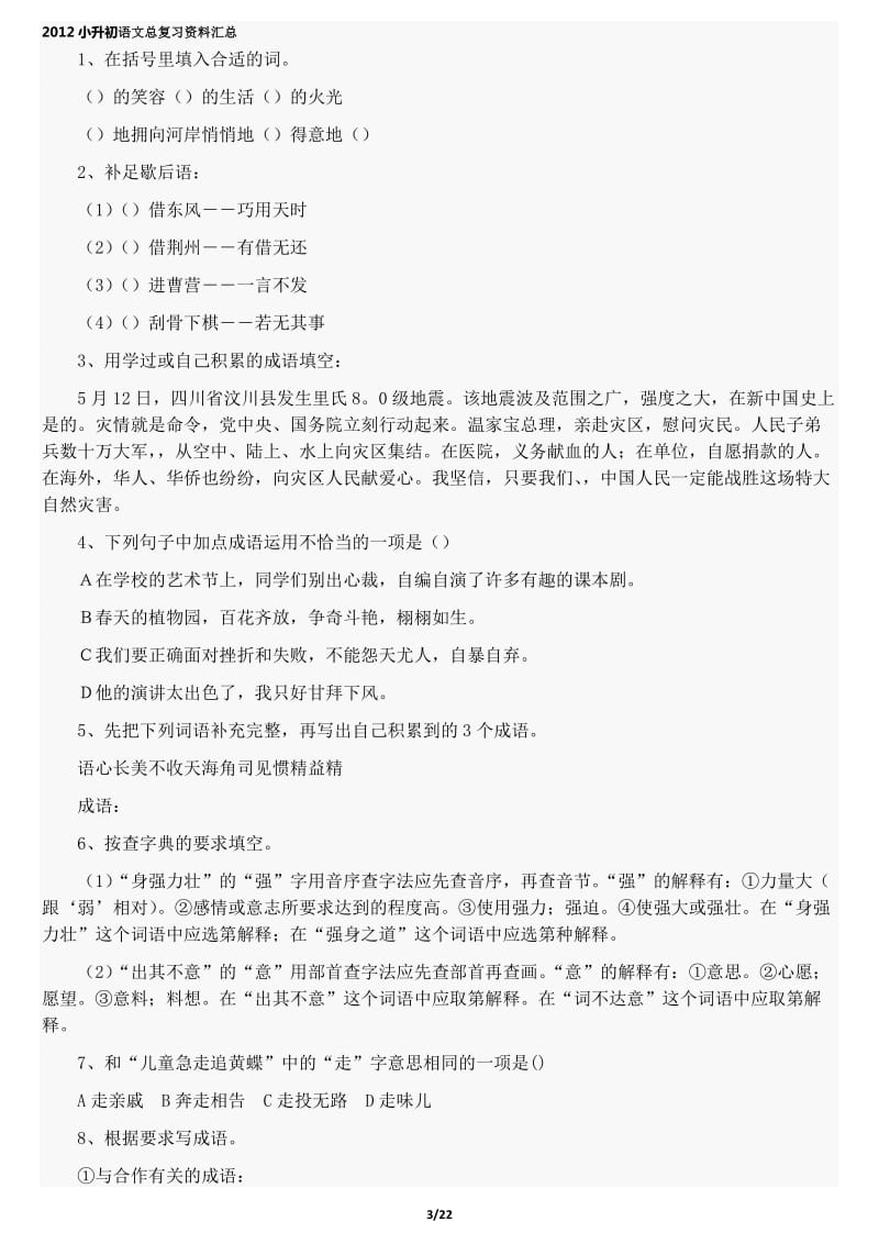 小升初语文总复习资料汇总.doc_第3页