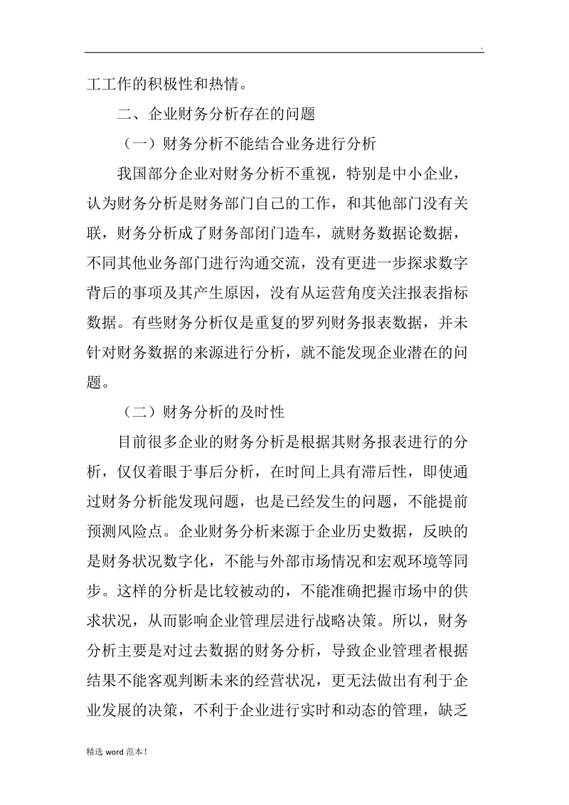 业财融合趋势下财务分析初探.doc_第2页