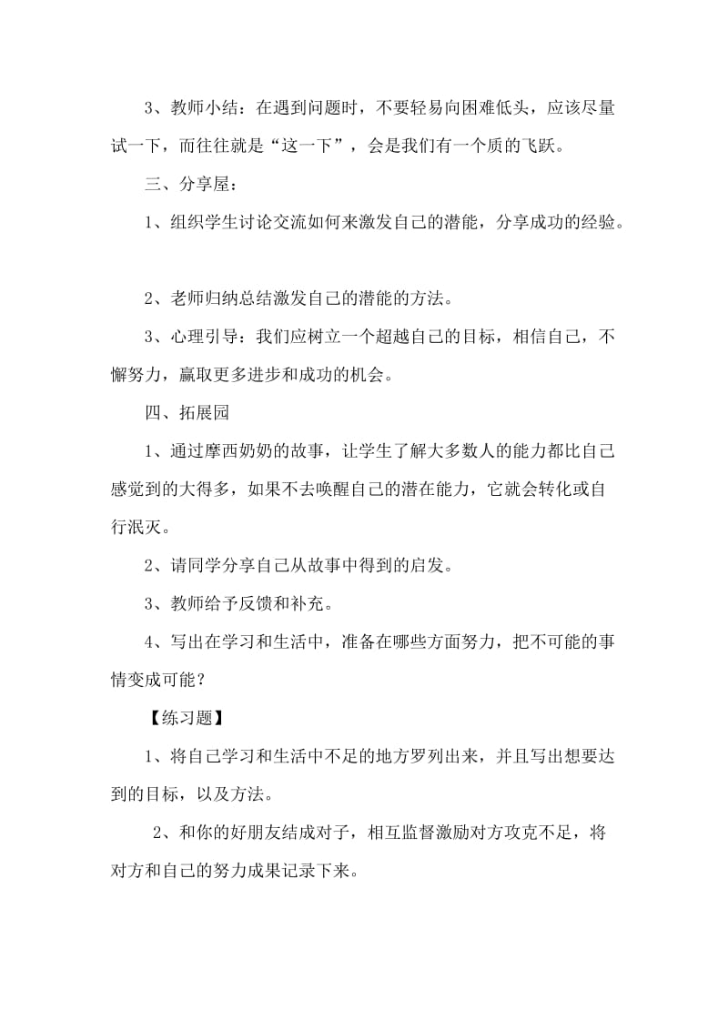 六年级心理健康教育全册教案.doc_第2页