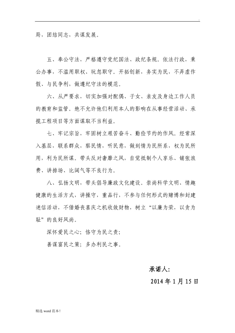 警示教育廉政承诺书.doc_第2页