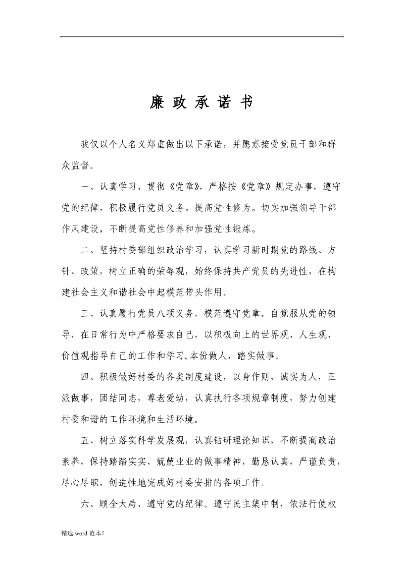 警示教育廉政承诺书.doc_第3页