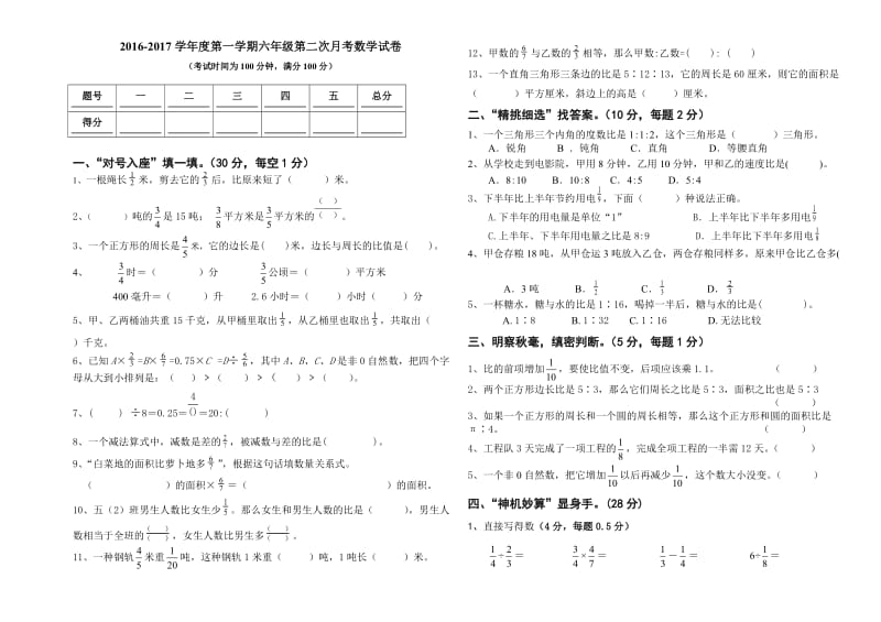 苏教版六年级数学上册第二次月考试卷.doc_第1页