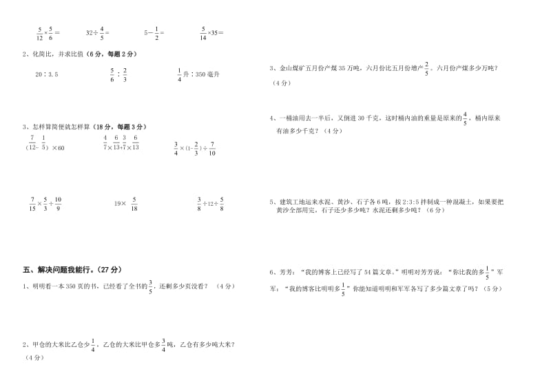 苏教版六年级数学上册第二次月考试卷.doc_第2页