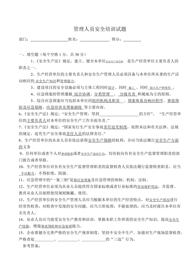 安全培训试题及答案.doc_第1页