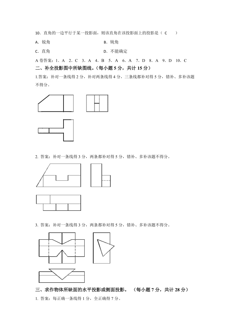 答案建筑制图基础试卷A.doc_第2页