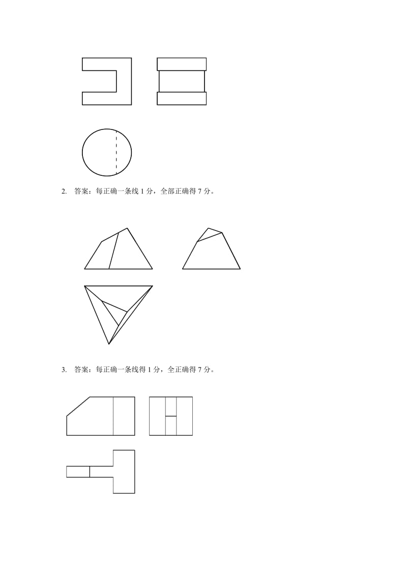 答案建筑制图基础试卷A.doc_第3页