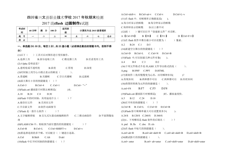 职业学校《flash动画制作》试题及答案.doc_第1页