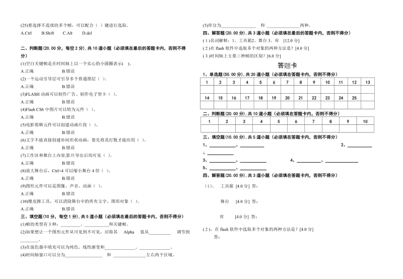 职业学校《flash动画制作》试题及答案.doc_第2页