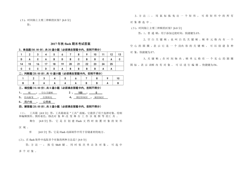 职业学校《flash动画制作》试题及答案.doc_第3页