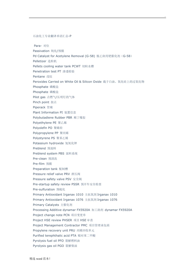 化工专用术语中英文.doc_第3页
