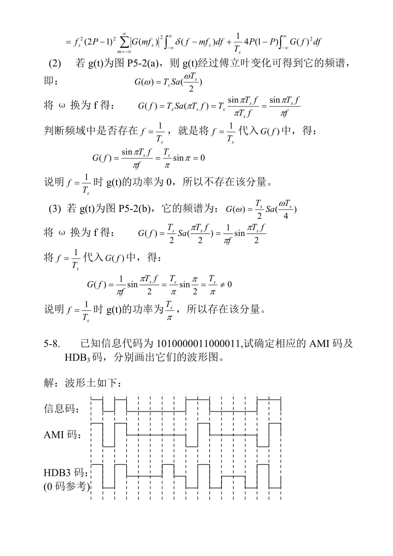 《通信原理》习题参考答案.doc_第2页