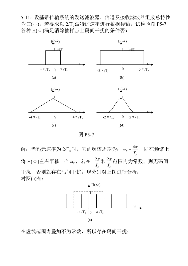 《通信原理》习题参考答案.doc_第3页