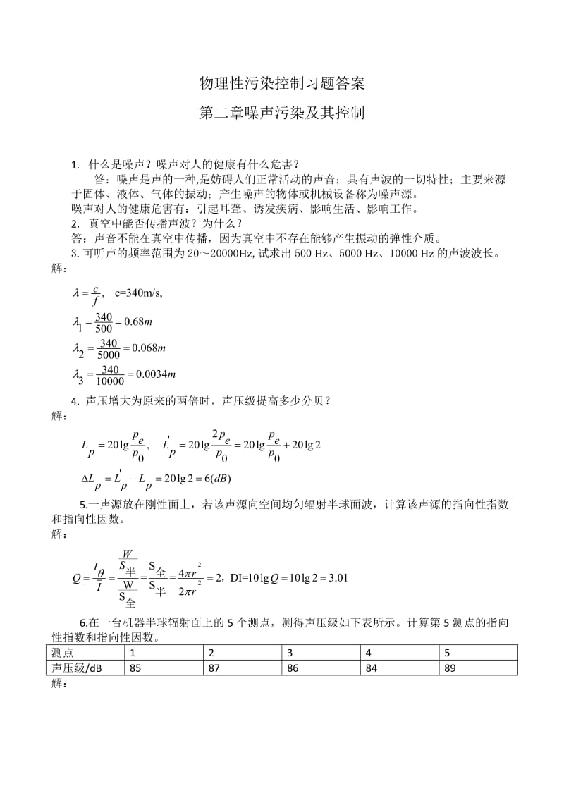 物理性污染控制习题答案解析第二章.doc_第1页