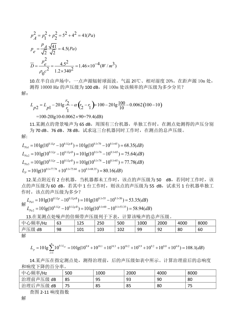 物理性污染控制习题答案解析第二章.doc_第3页