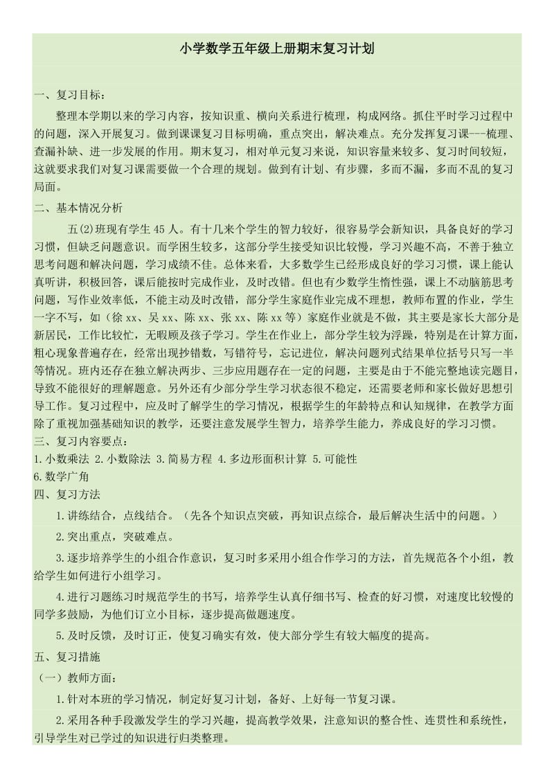 小学四年级数学上册期末复习计划.doc_第2页