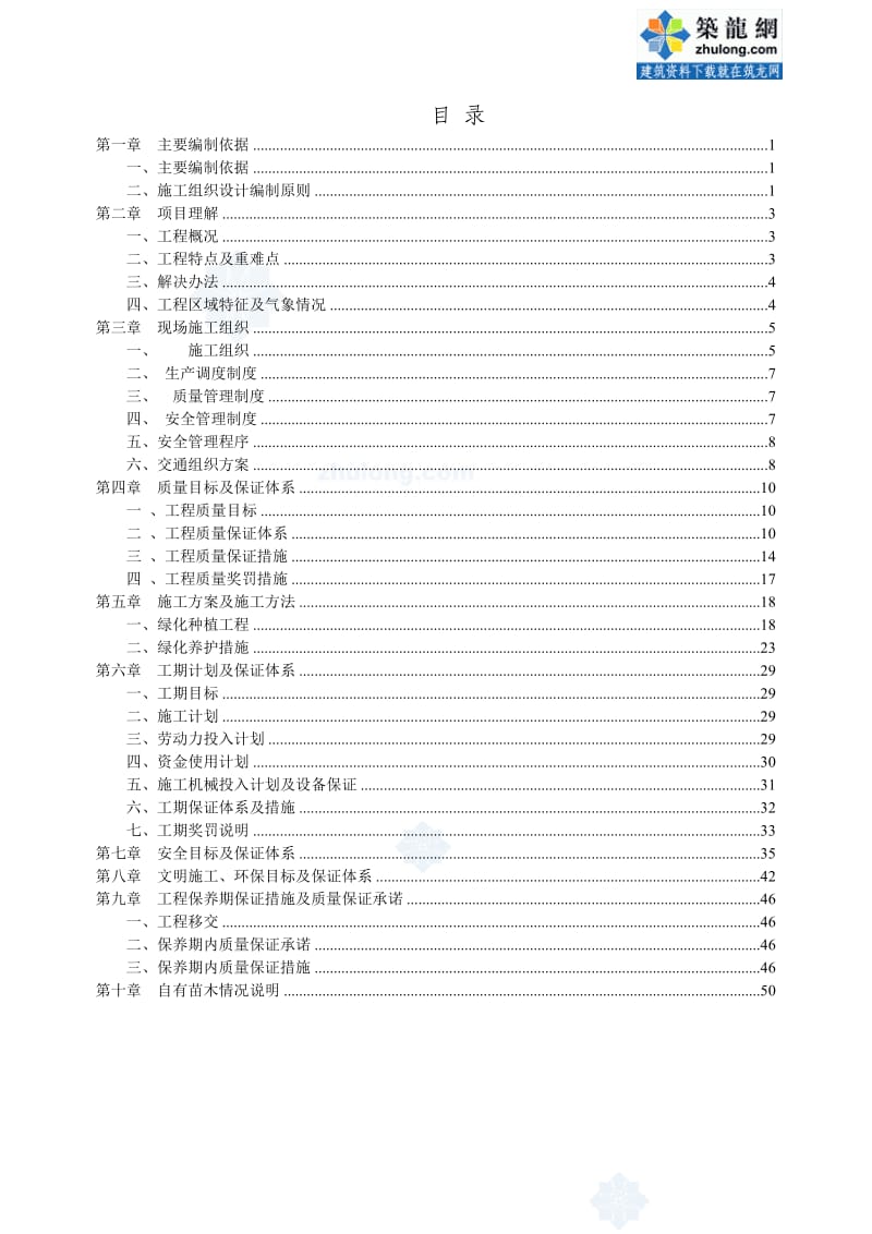 市政道路景观改造工程绿化施工方案-secret.doc_第1页