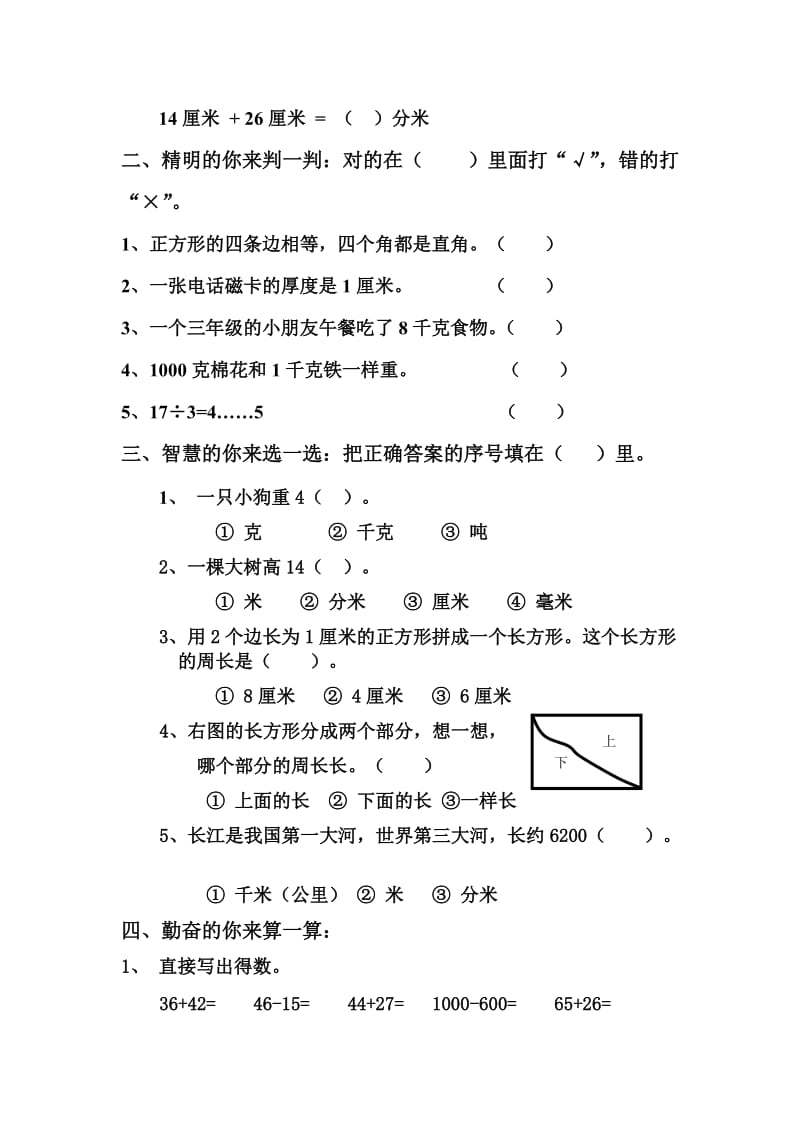 人教版小学三年级数学上册期中考试试卷及答案.doc_第2页