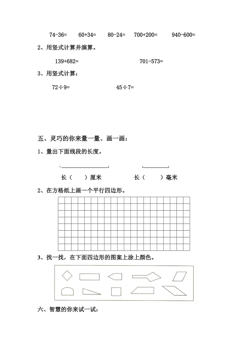 人教版小学三年级数学上册期中考试试卷及答案.doc_第3页