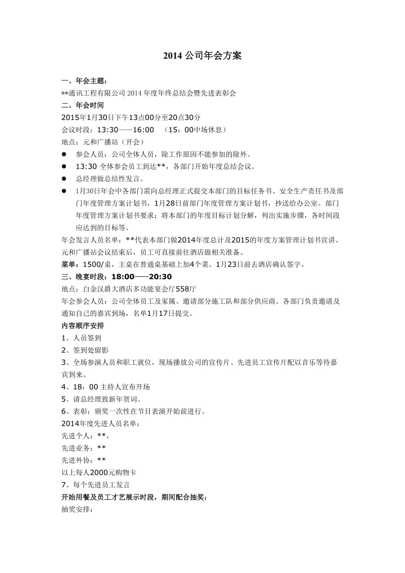 公司年会方案奖品.doc_第1页