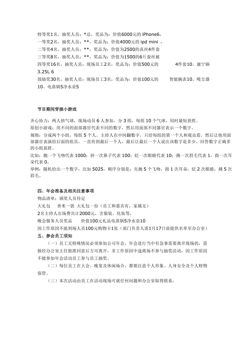 公司年会方案奖品.doc_第2页